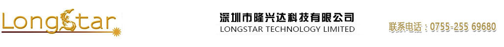 深圳市隆興達(dá)科技有限公司